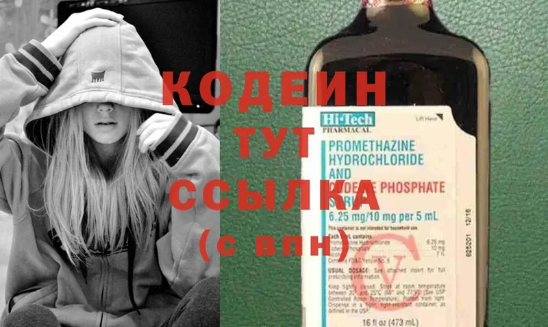 Кодеиновый сироп Lean Purple Drank  купить закладку  Алатырь 